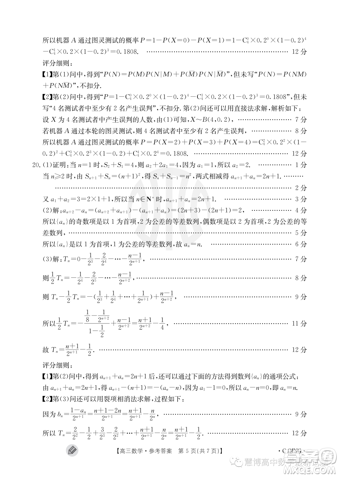 2024屆重慶金太陽高三上學(xué)期9月聯(lián)考數(shù)學(xué)試題答案