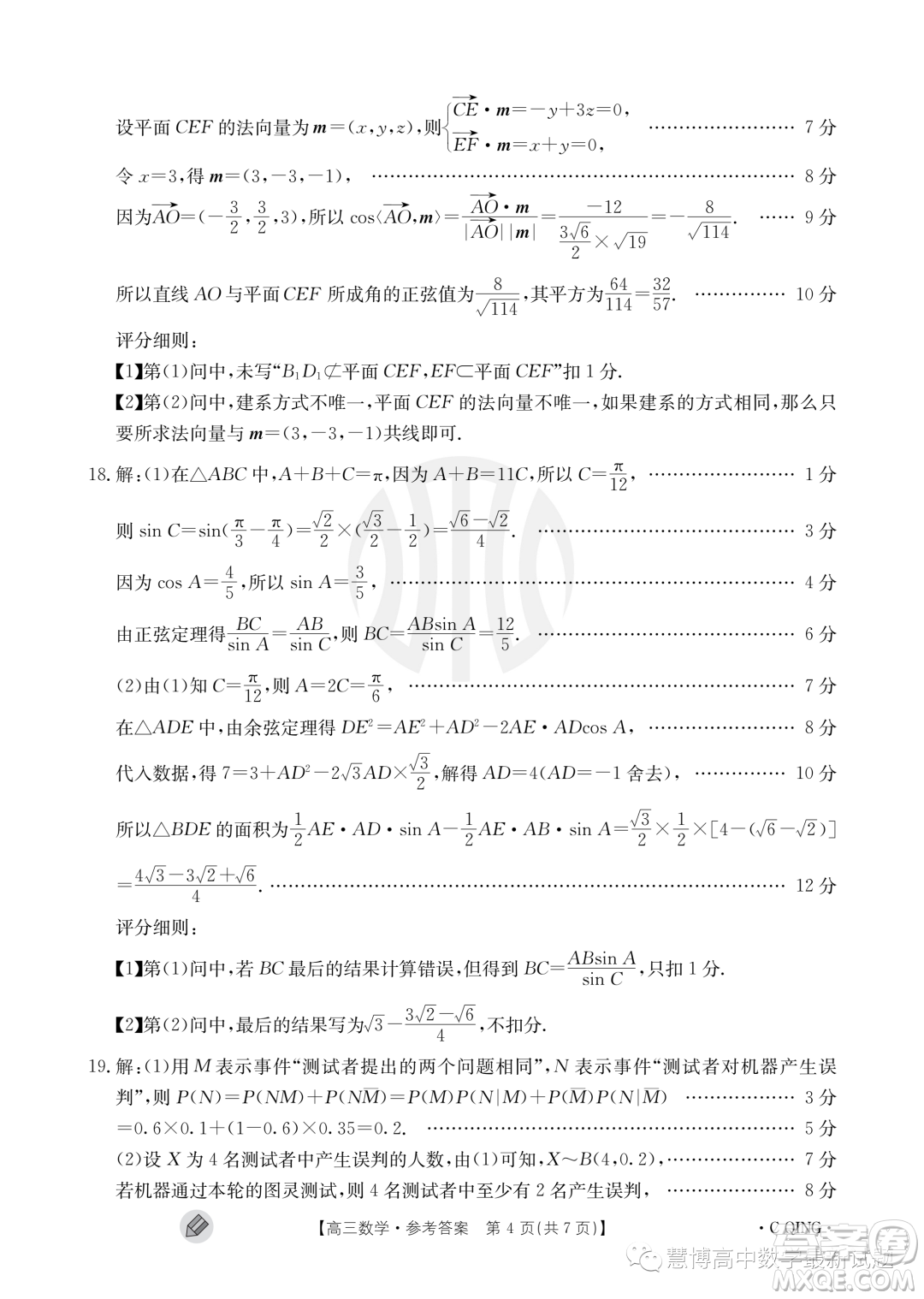 2024屆重慶金太陽高三上學(xué)期9月聯(lián)考數(shù)學(xué)試題答案