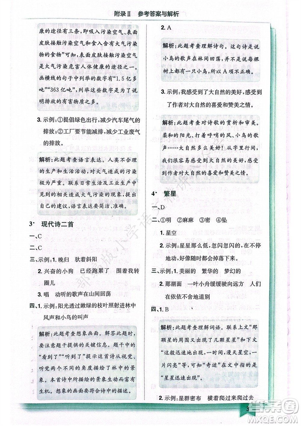 龍門(mén)書(shū)局2023年秋黃岡小狀元作業(yè)本四年級(jí)語(yǔ)文上冊(cè)人教版廣東專(zhuān)版參考答案