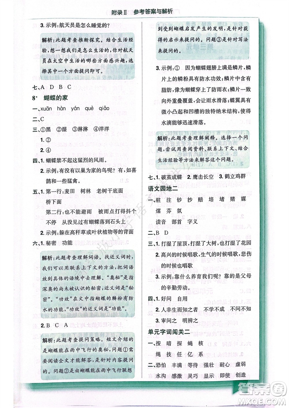 龍門(mén)書(shū)局2023年秋黃岡小狀元作業(yè)本四年級(jí)語(yǔ)文上冊(cè)人教版廣東專(zhuān)版參考答案