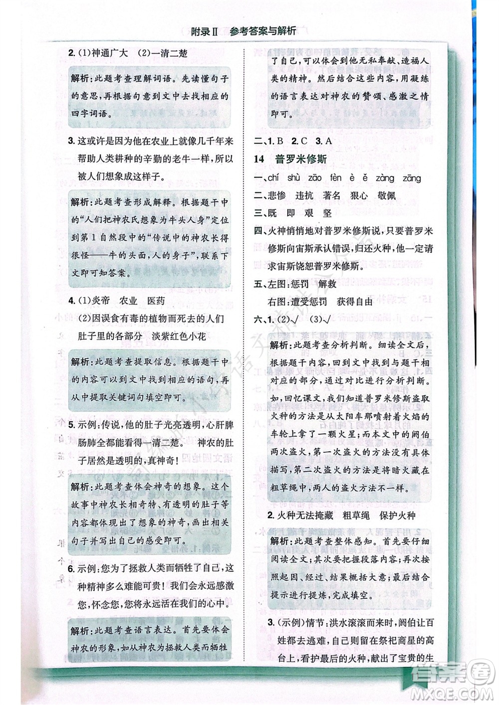 龍門(mén)書(shū)局2023年秋黃岡小狀元作業(yè)本四年級(jí)語(yǔ)文上冊(cè)人教版廣東專(zhuān)版參考答案