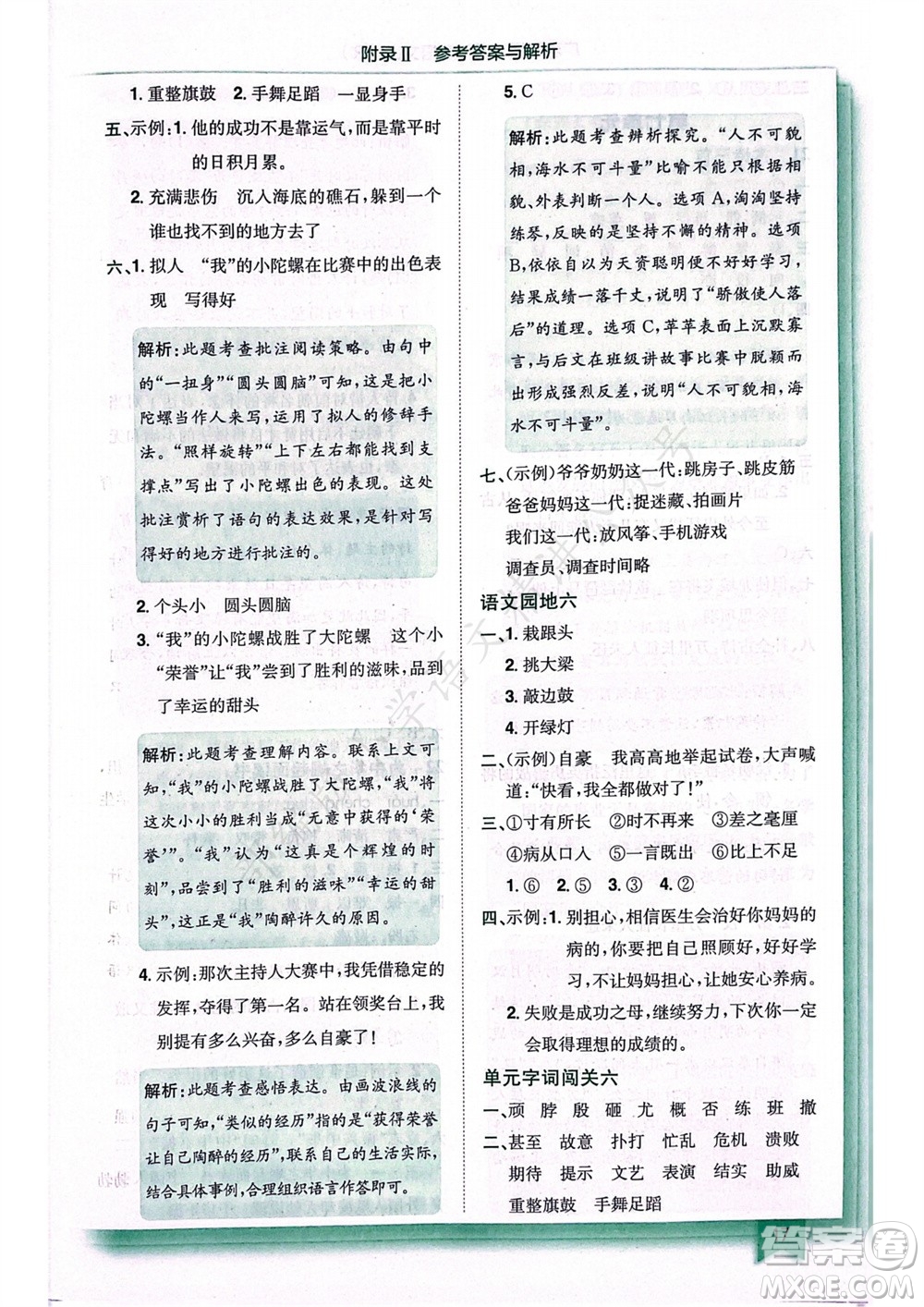 龍門(mén)書(shū)局2023年秋黃岡小狀元作業(yè)本四年級(jí)語(yǔ)文上冊(cè)人教版廣東專(zhuān)版參考答案