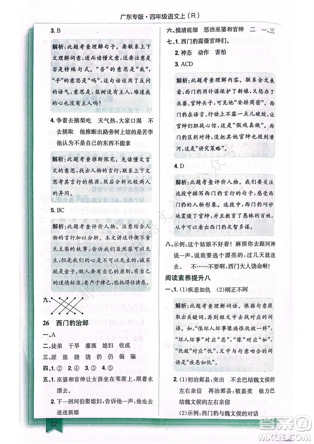 龍門(mén)書(shū)局2023年秋黃岡小狀元作業(yè)本四年級(jí)語(yǔ)文上冊(cè)人教版廣東專(zhuān)版參考答案