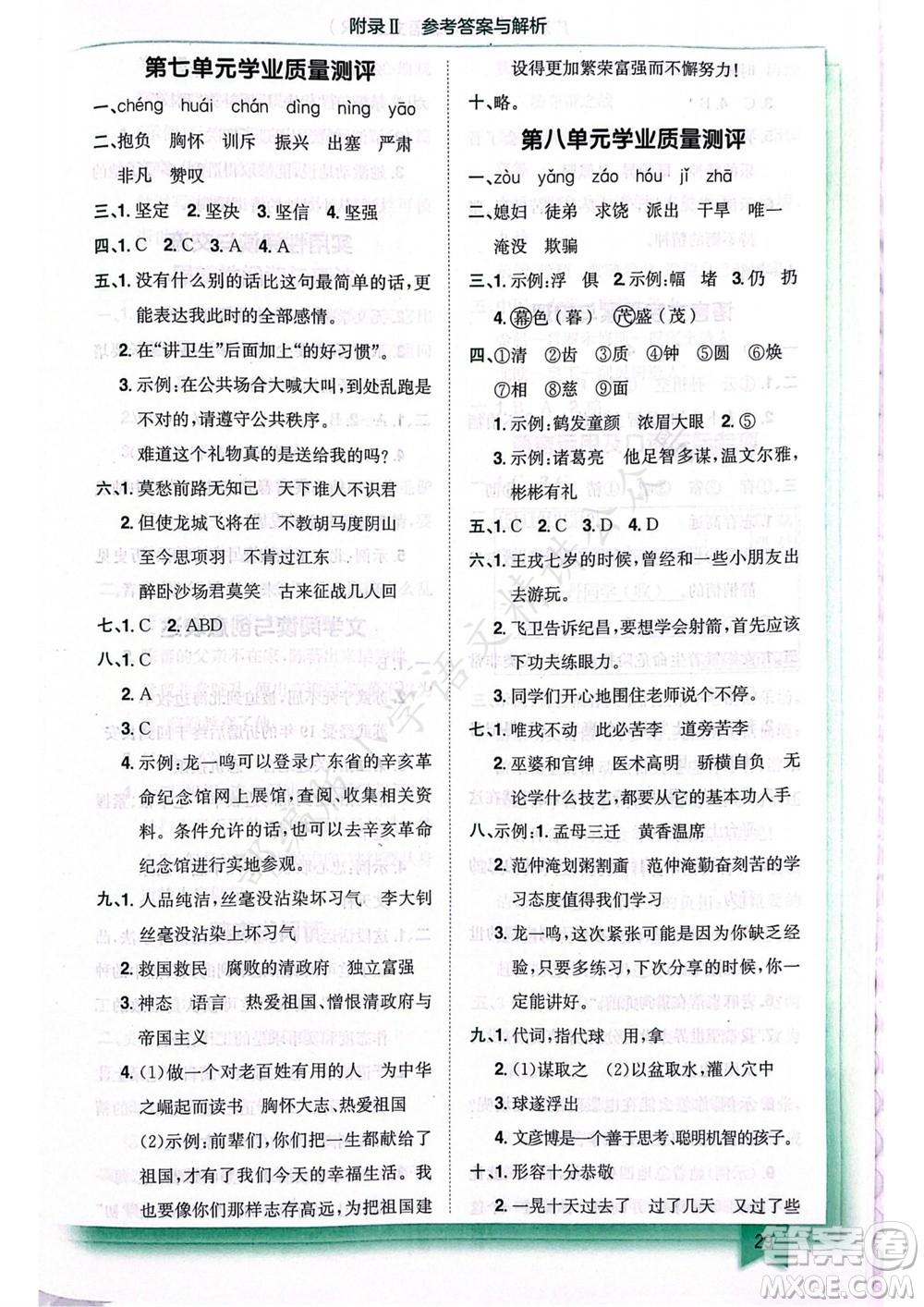 龍門(mén)書(shū)局2023年秋黃岡小狀元作業(yè)本四年級(jí)語(yǔ)文上冊(cè)人教版廣東專(zhuān)版參考答案