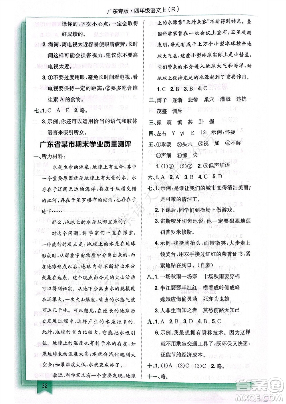 龍門(mén)書(shū)局2023年秋黃岡小狀元作業(yè)本四年級(jí)語(yǔ)文上冊(cè)人教版廣東專(zhuān)版參考答案