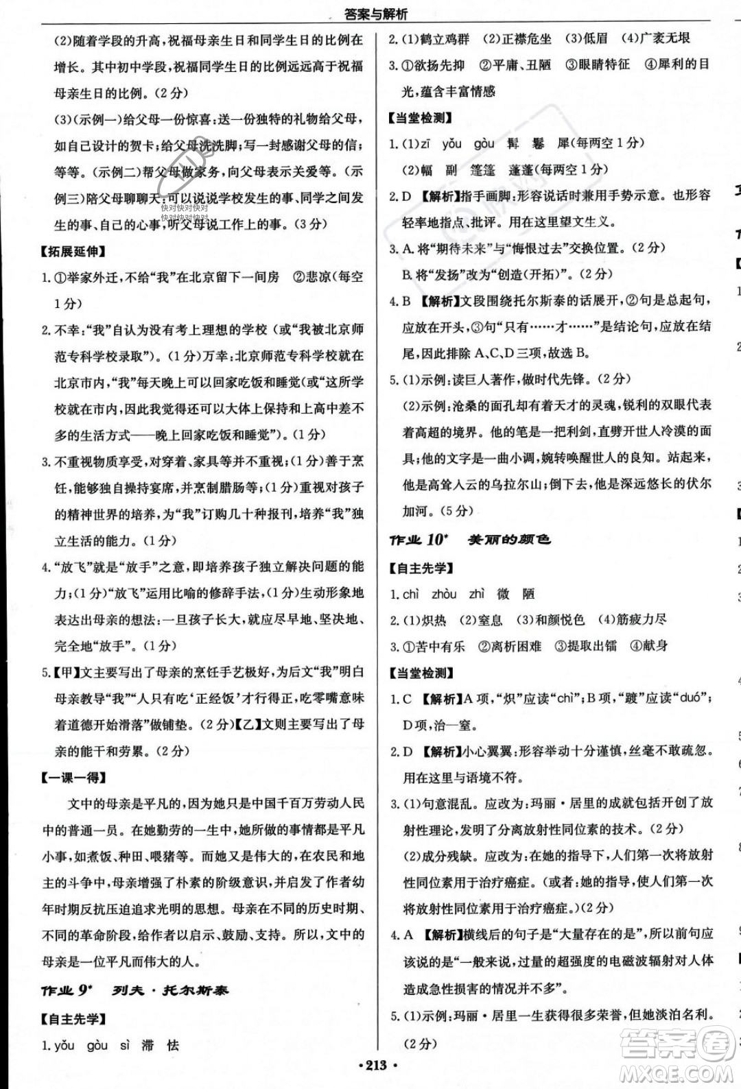 龍門書局2023年秋啟東中學(xué)作業(yè)本八年級語文上冊人教版答案