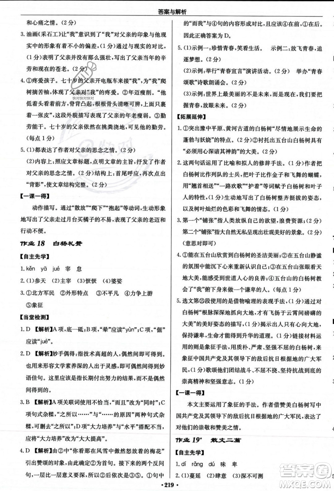 龍門書局2023年秋啟東中學(xué)作業(yè)本八年級語文上冊人教版答案