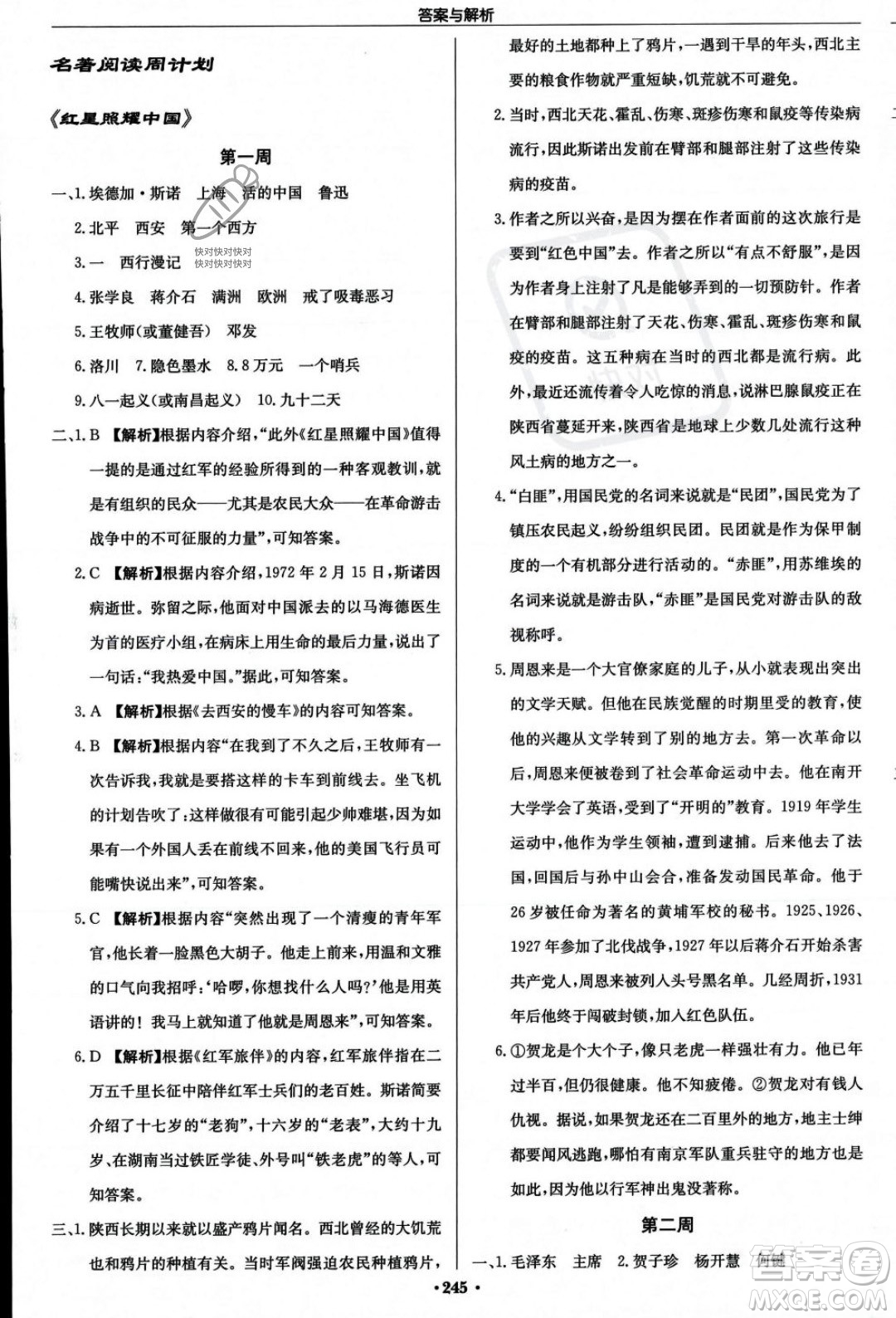 龍門書局2023年秋啟東中學(xué)作業(yè)本八年級語文上冊人教版答案