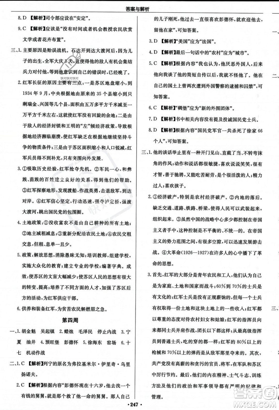 龍門書局2023年秋啟東中學(xué)作業(yè)本八年級語文上冊人教版答案