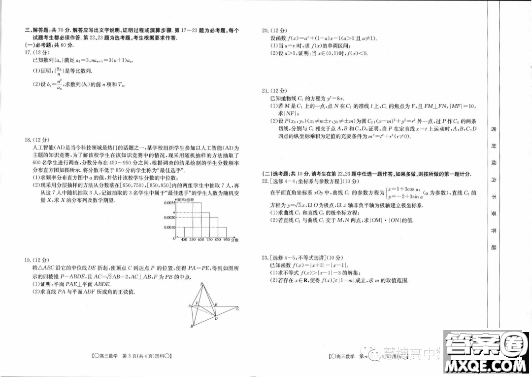 2024屆四川金太陽高三上學(xué)期9月聯(lián)考24-07C理科數(shù)學(xué)試題答案