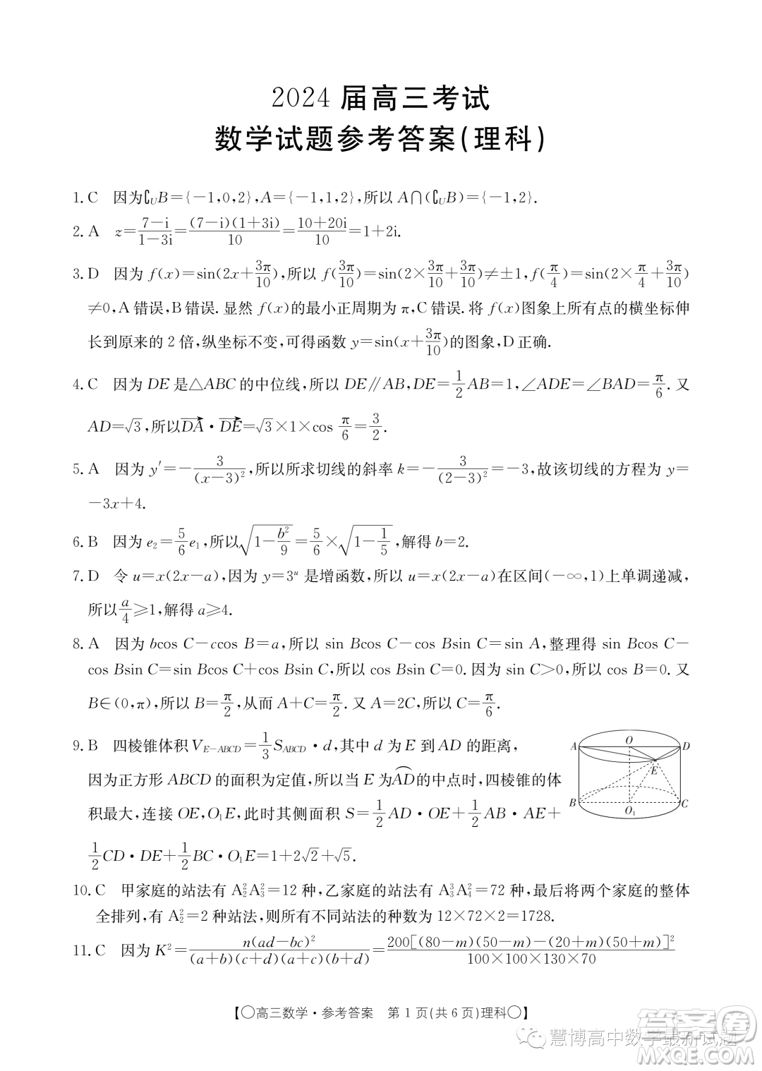 2024屆四川金太陽高三上學(xué)期9月聯(lián)考24-07C理科數(shù)學(xué)試題答案