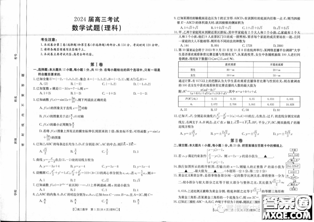 2024屆四川金太陽高三上學(xué)期9月聯(lián)考24-07C理科數(shù)學(xué)試題答案