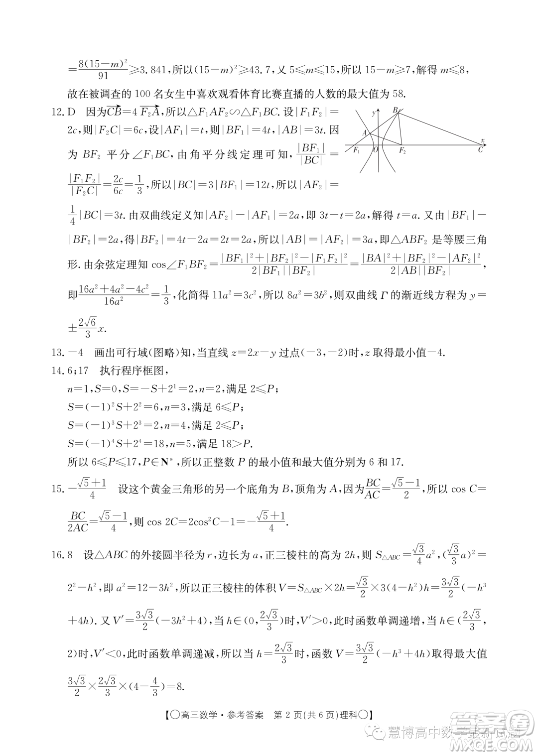 2024屆四川金太陽高三上學(xué)期9月聯(lián)考24-07C理科數(shù)學(xué)試題答案