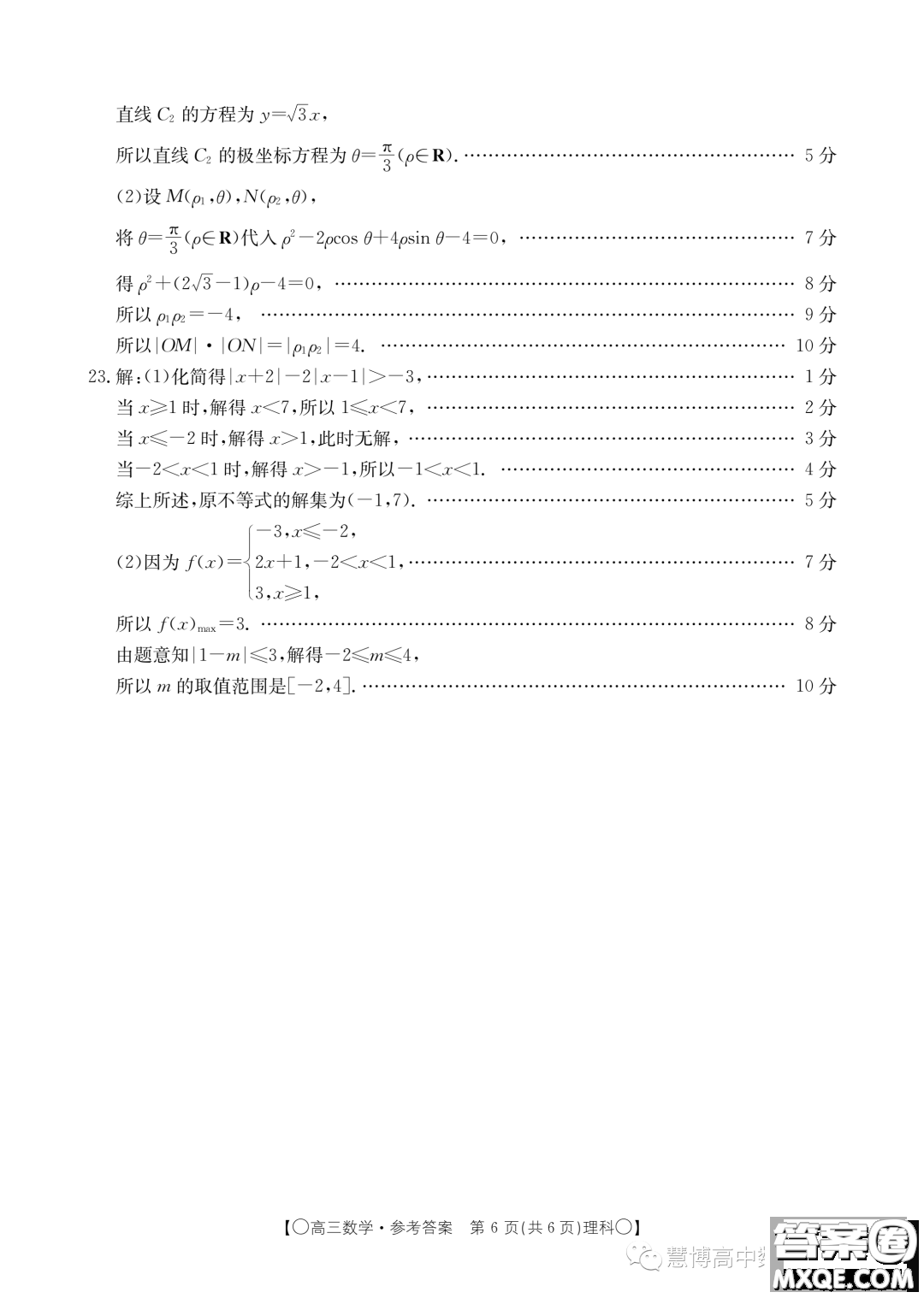 2024屆四川金太陽高三上學(xué)期9月聯(lián)考24-07C理科數(shù)學(xué)試題答案