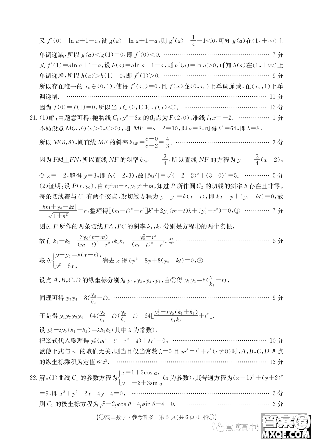 2024屆四川金太陽高三上學(xué)期9月聯(lián)考24-07C理科數(shù)學(xué)試題答案