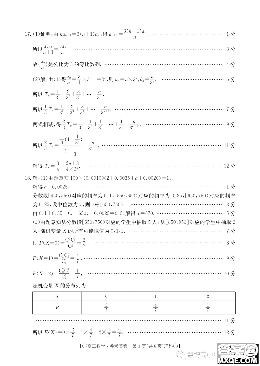 2024屆四川金太陽高三上學(xué)期9月聯(lián)考24-07C理科數(shù)學(xué)試題答案