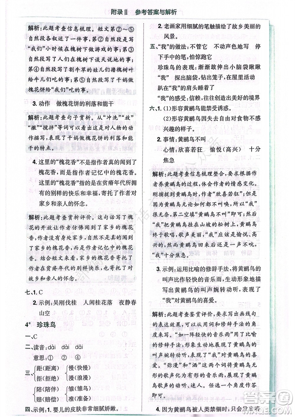 龍門書局2023年秋黃岡小狀元作業(yè)本五年級語文上冊人教版廣東專版參考答案