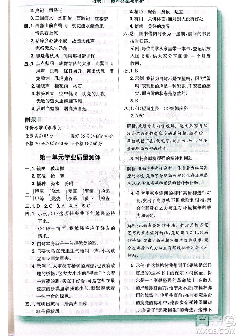 龍門書局2023年秋黃岡小狀元作業(yè)本五年級語文上冊人教版廣東專版參考答案