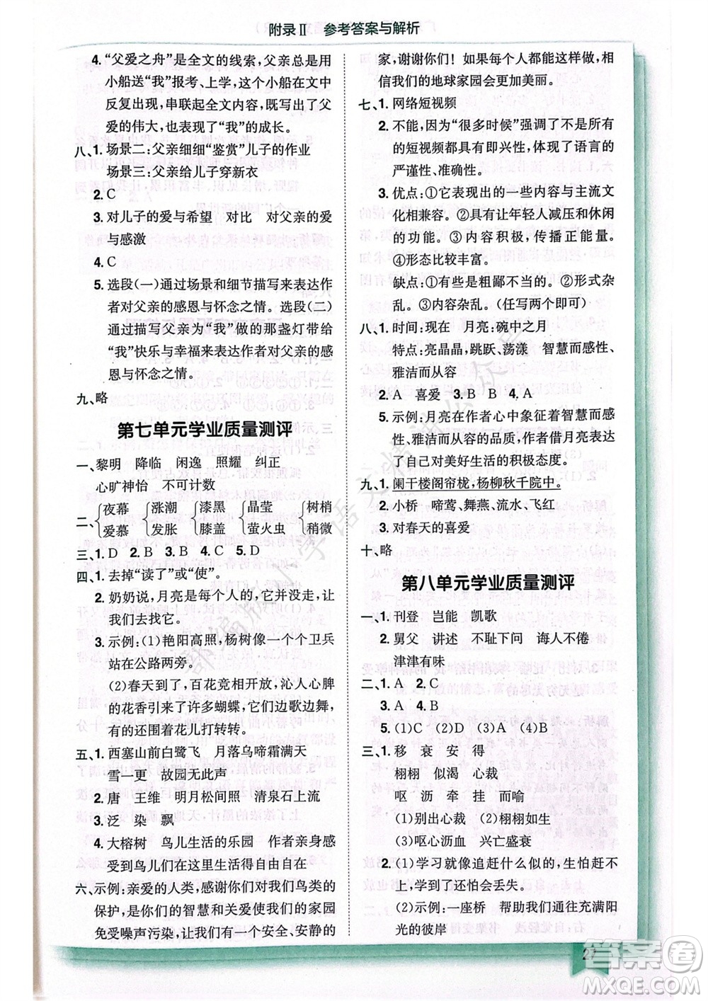 龍門書局2023年秋黃岡小狀元作業(yè)本五年級語文上冊人教版廣東專版參考答案