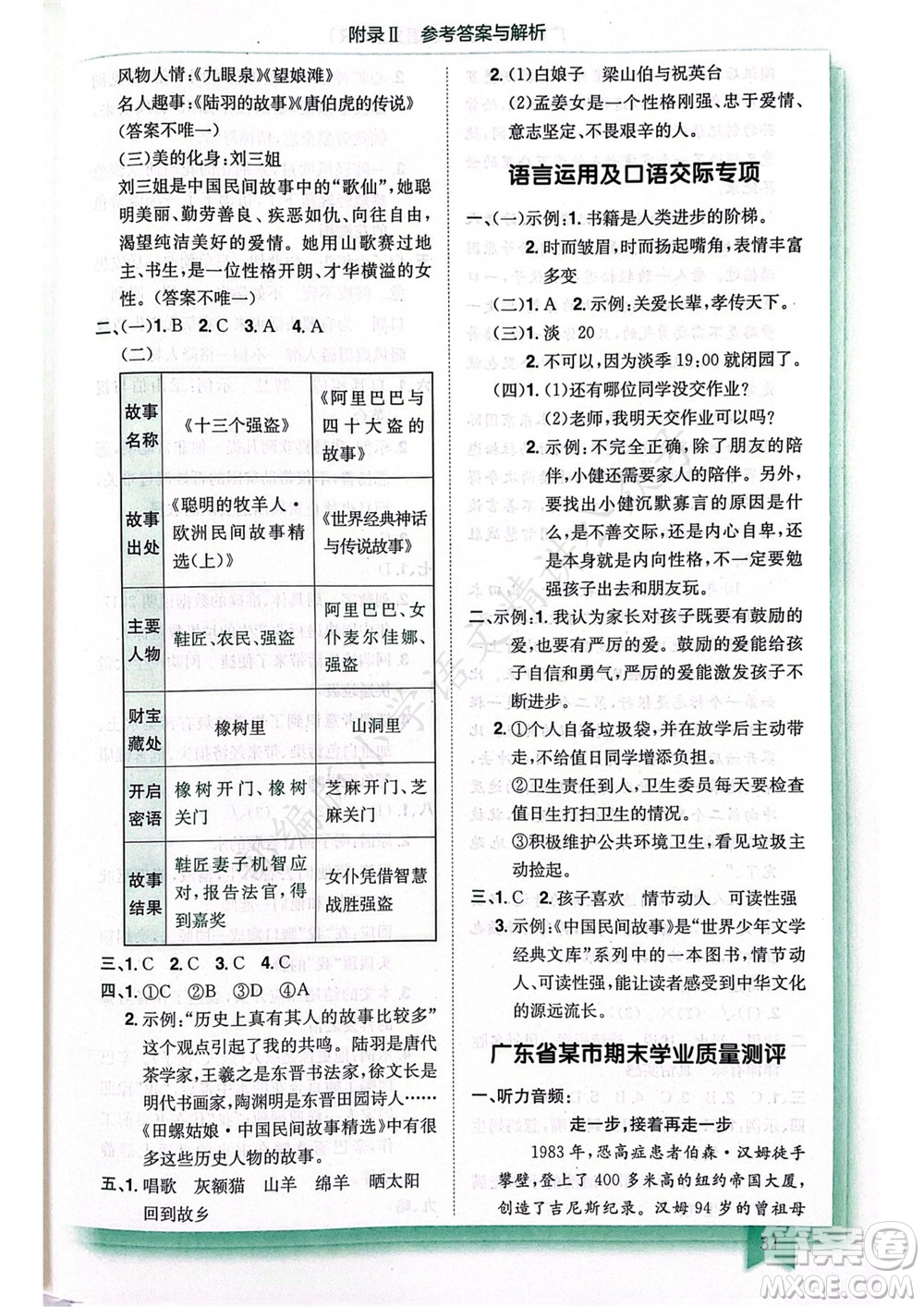 龍門書局2023年秋黃岡小狀元作業(yè)本五年級語文上冊人教版廣東專版參考答案