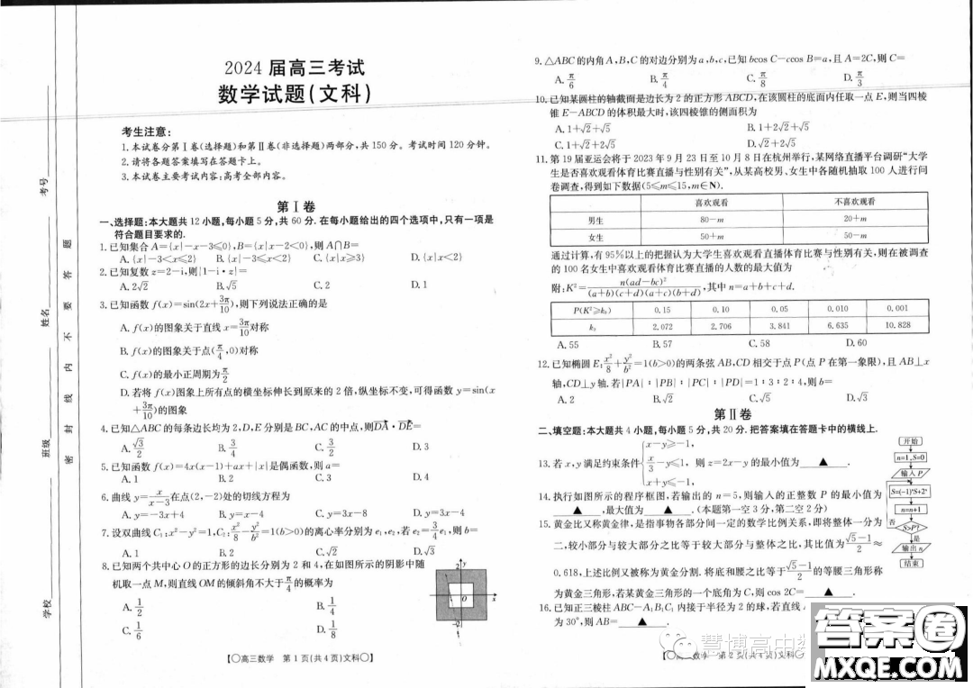 2024屆四川金太陽高三上學(xué)期9月聯(lián)考2407C文科數(shù)學(xué)試卷答案