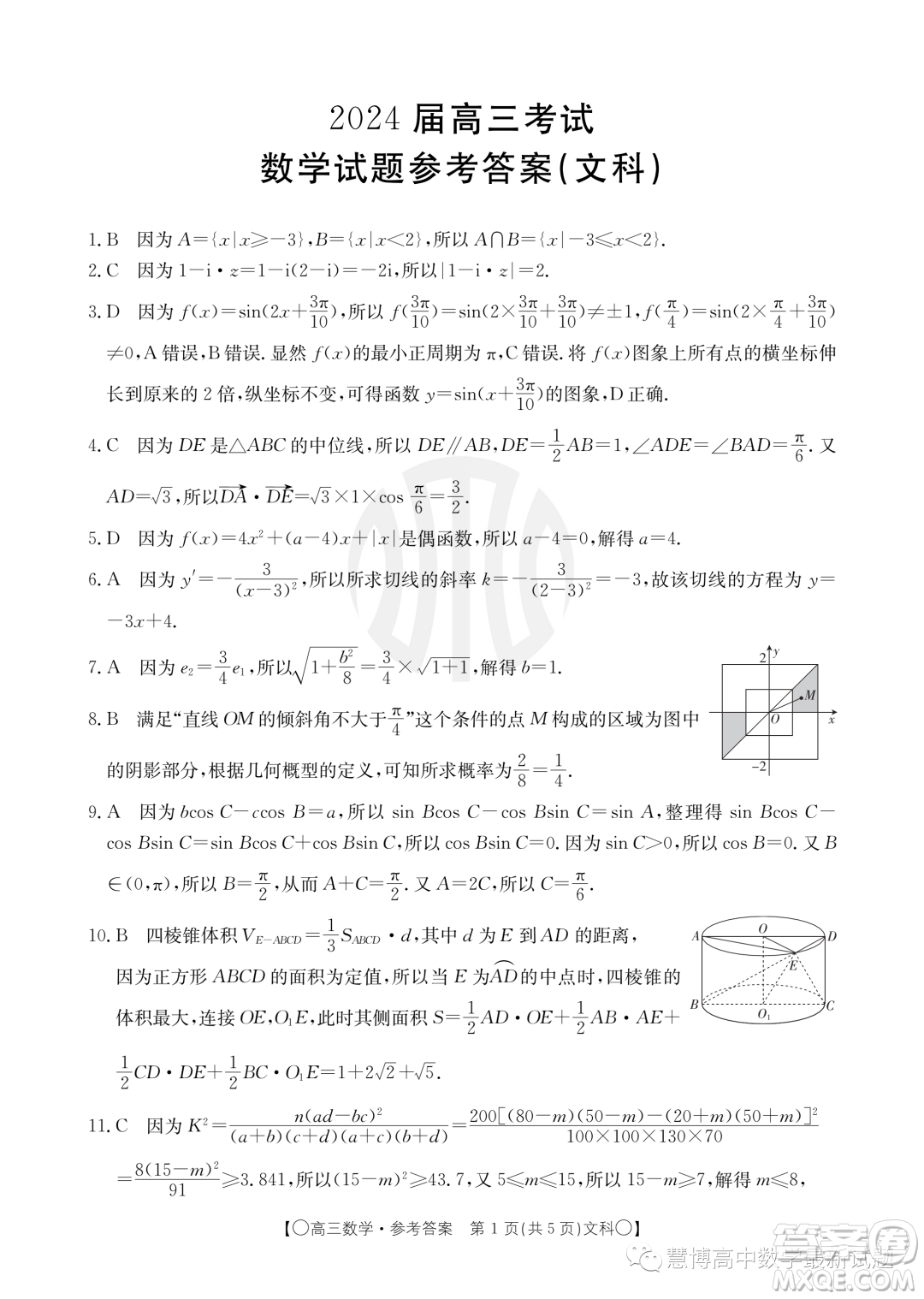 2024屆四川金太陽高三上學(xué)期9月聯(lián)考2407C文科數(shù)學(xué)試卷答案