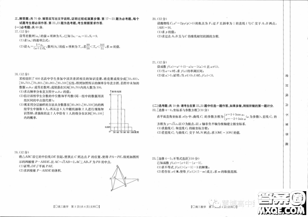 2024屆四川金太陽高三上學(xué)期9月聯(lián)考2407C文科數(shù)學(xué)試卷答案