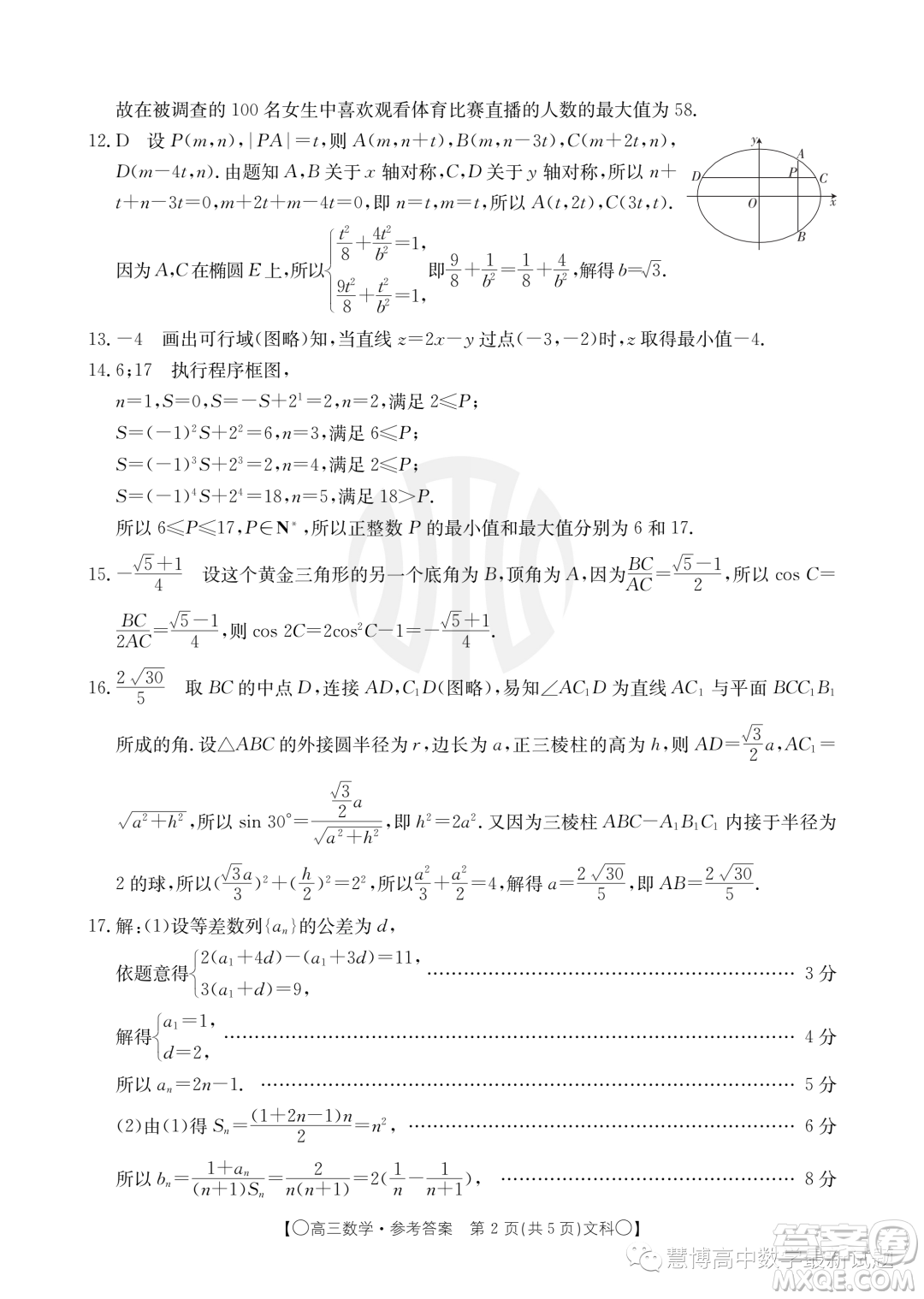 2024屆四川金太陽高三上學(xué)期9月聯(lián)考2407C文科數(shù)學(xué)試卷答案