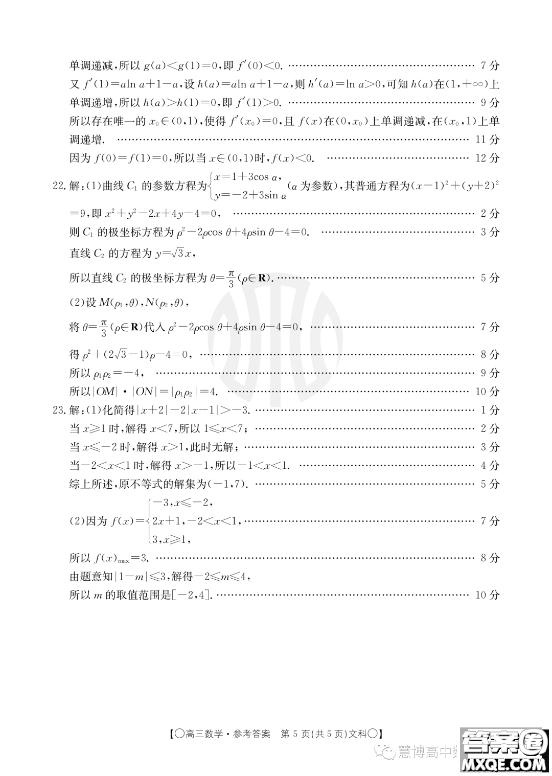 2024屆四川金太陽高三上學(xué)期9月聯(lián)考2407C文科數(shù)學(xué)試卷答案