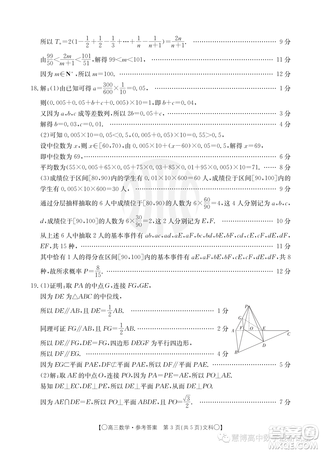 2024屆四川金太陽高三上學(xué)期9月聯(lián)考2407C文科數(shù)學(xué)試卷答案