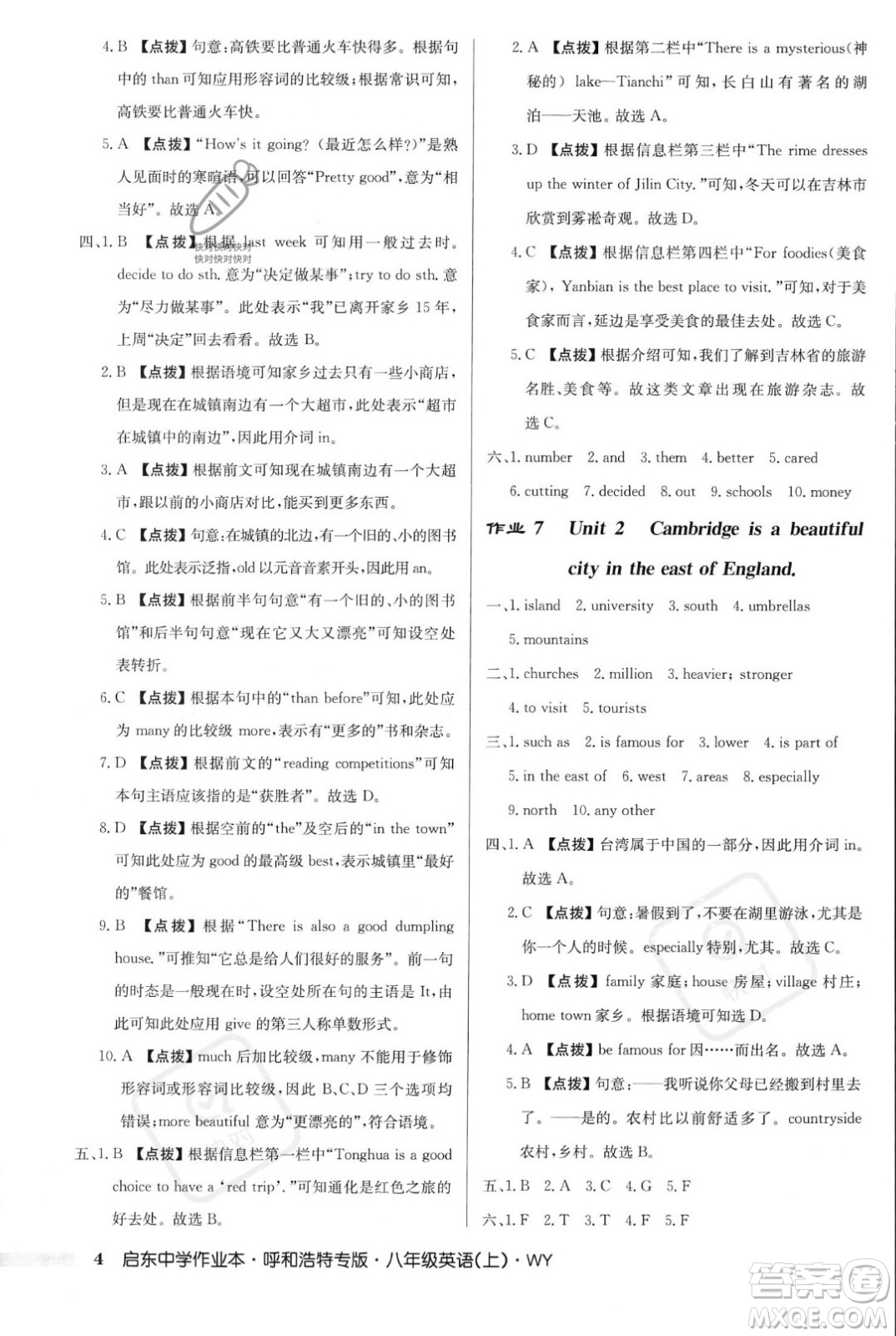 龍門書局2023年秋啟東中學作業(yè)本八年級英語上冊外研版呼和浩特專版答案