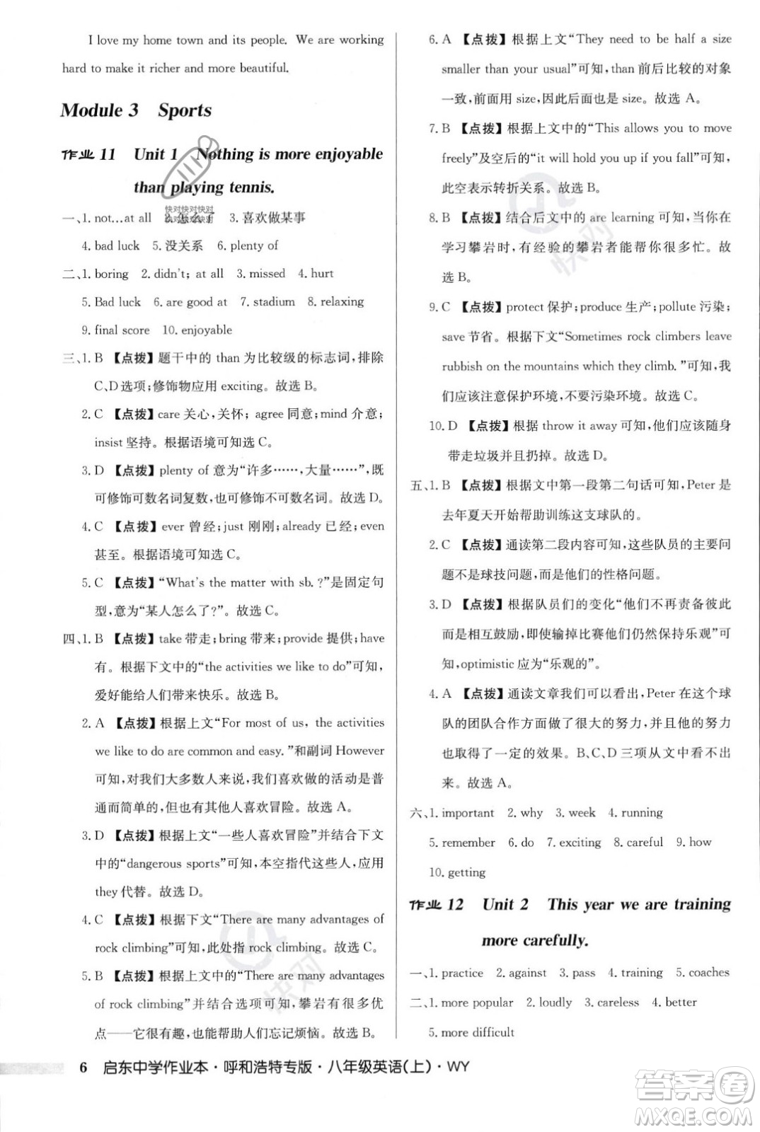 龍門書局2023年秋啟東中學作業(yè)本八年級英語上冊外研版呼和浩特專版答案