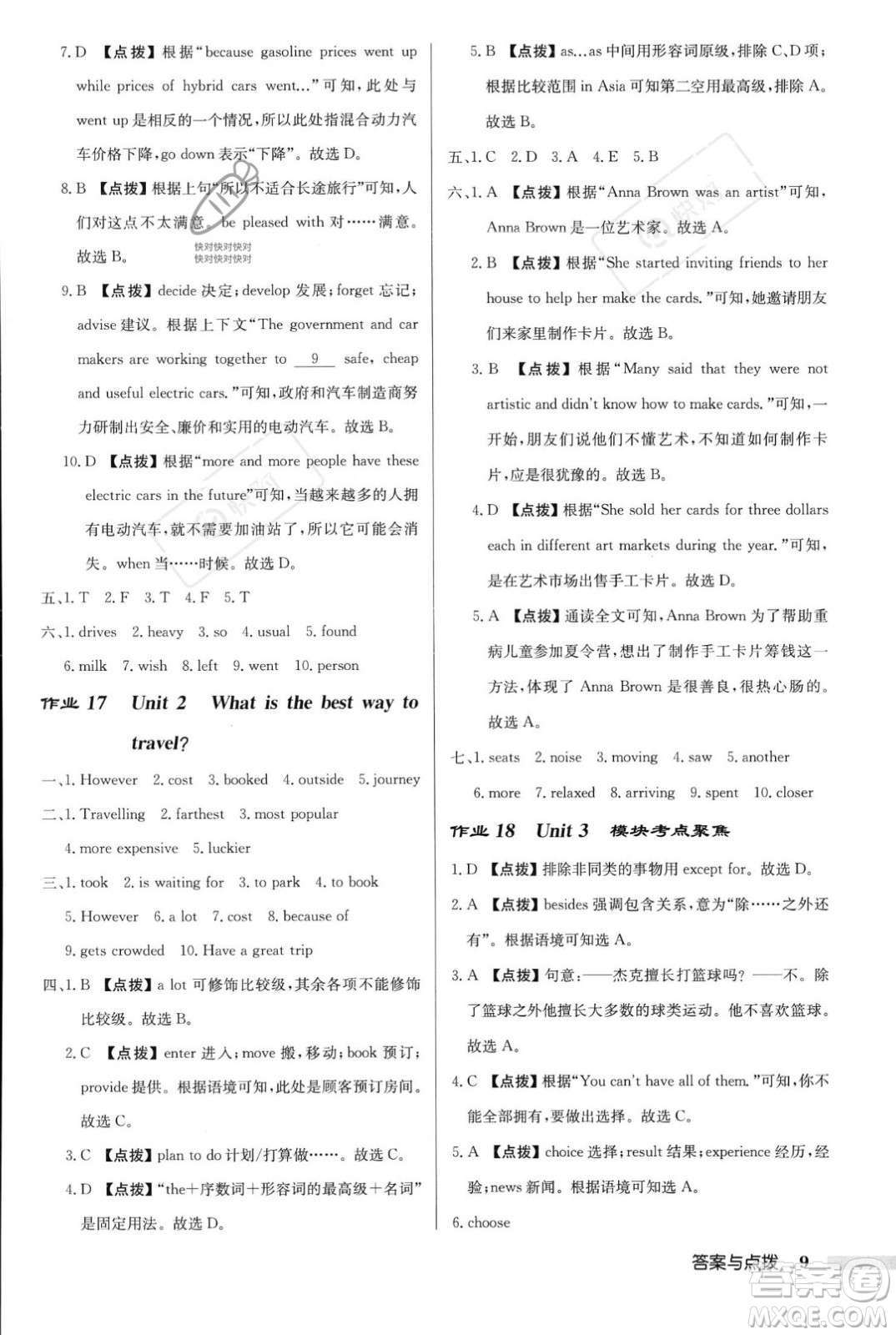 龍門書局2023年秋啟東中學作業(yè)本八年級英語上冊外研版呼和浩特專版答案