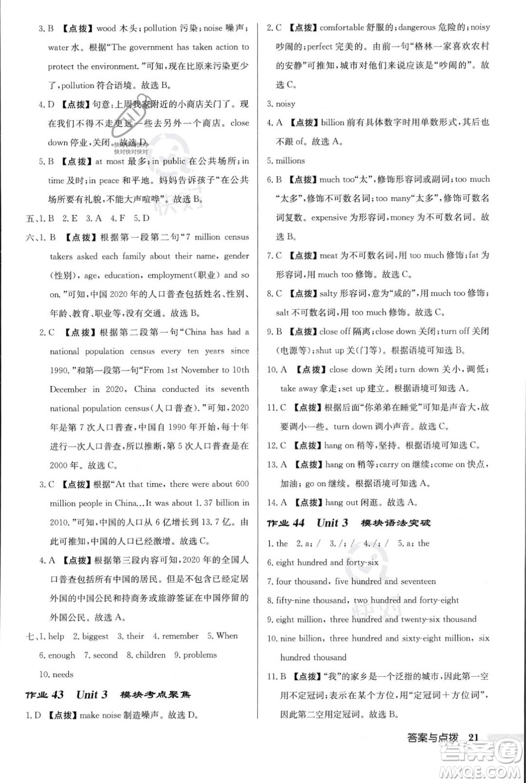 龍門書局2023年秋啟東中學作業(yè)本八年級英語上冊外研版呼和浩特專版答案