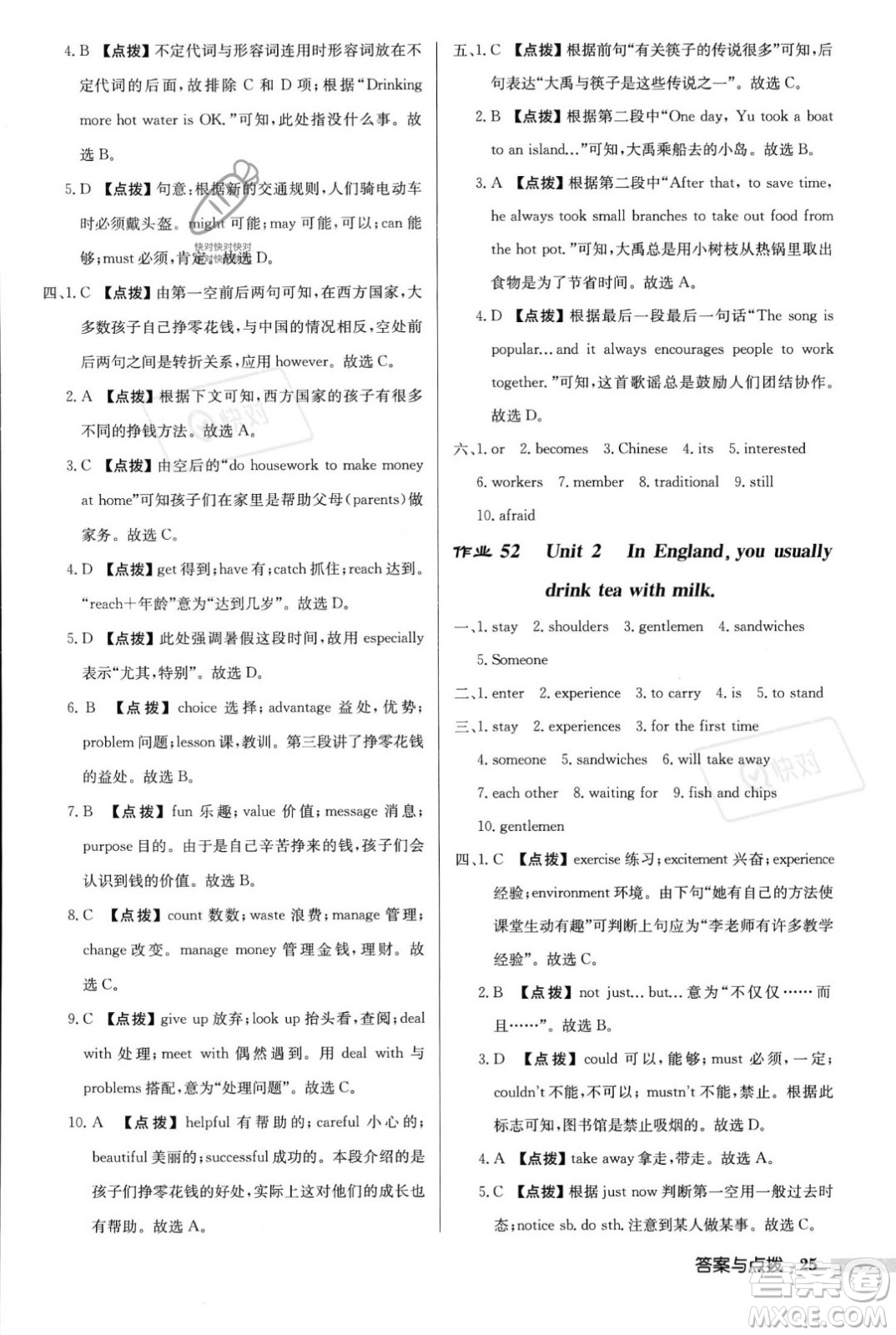 龍門書局2023年秋啟東中學作業(yè)本八年級英語上冊外研版呼和浩特專版答案