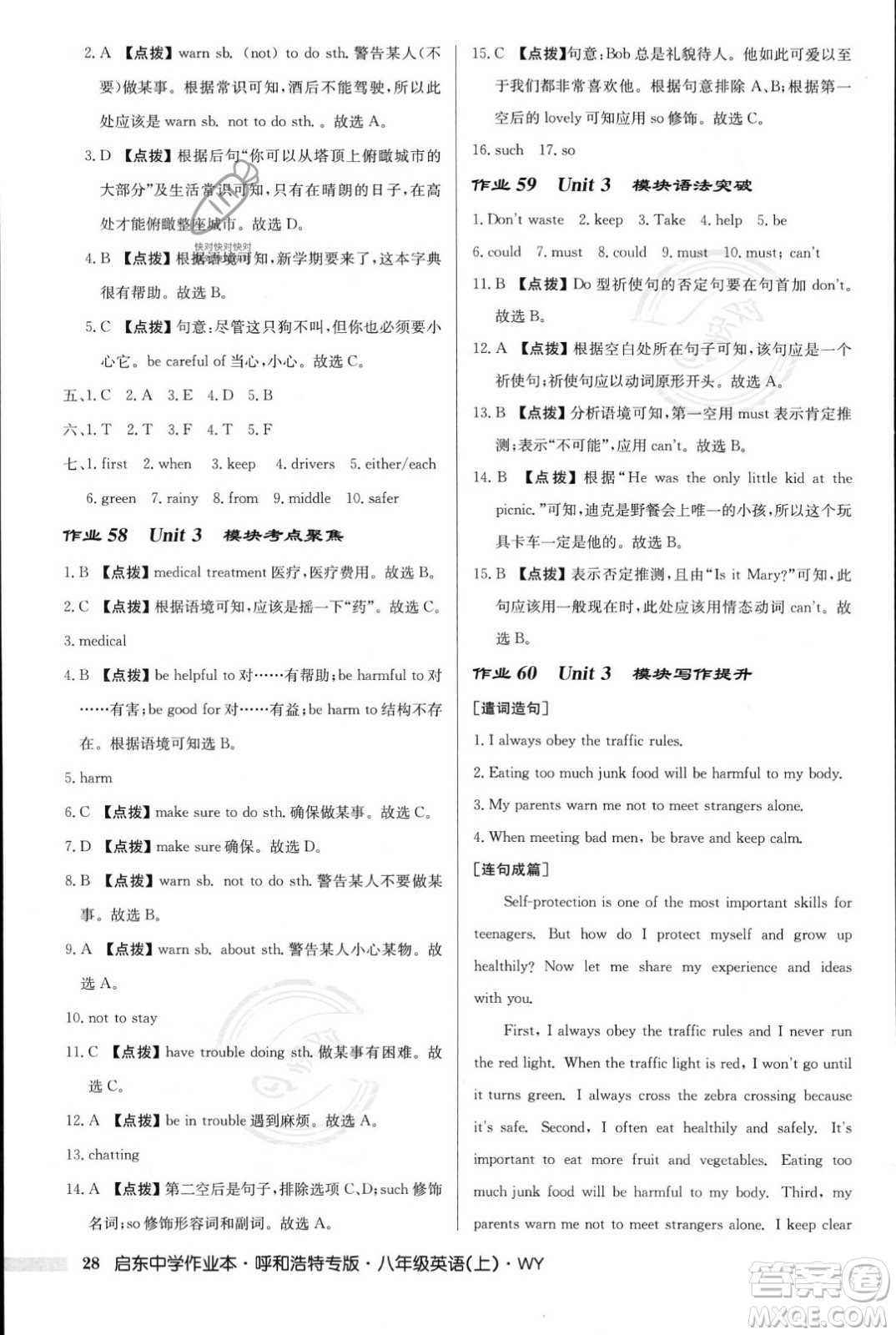 龍門書局2023年秋啟東中學作業(yè)本八年級英語上冊外研版呼和浩特專版答案