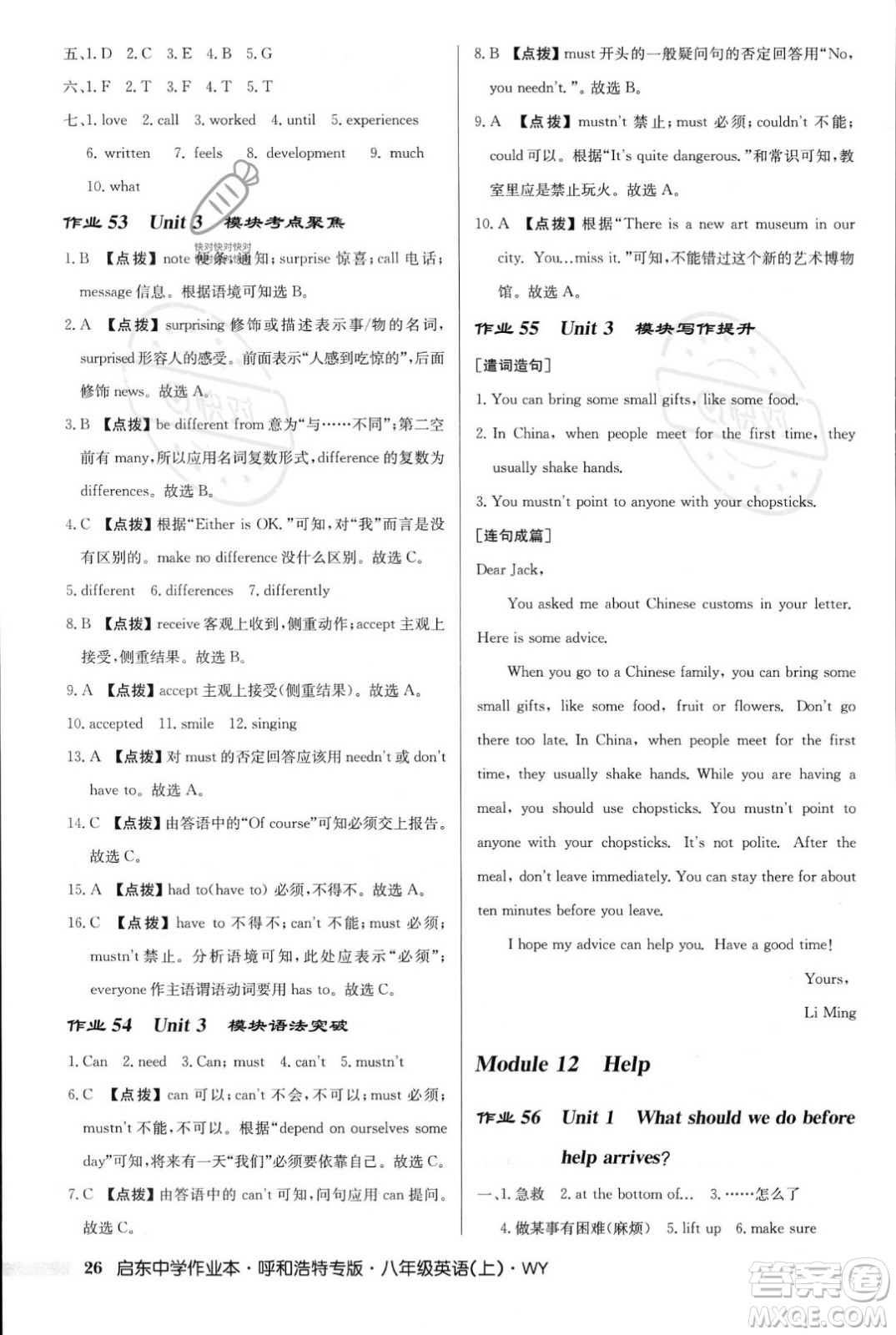 龍門書局2023年秋啟東中學作業(yè)本八年級英語上冊外研版呼和浩特專版答案