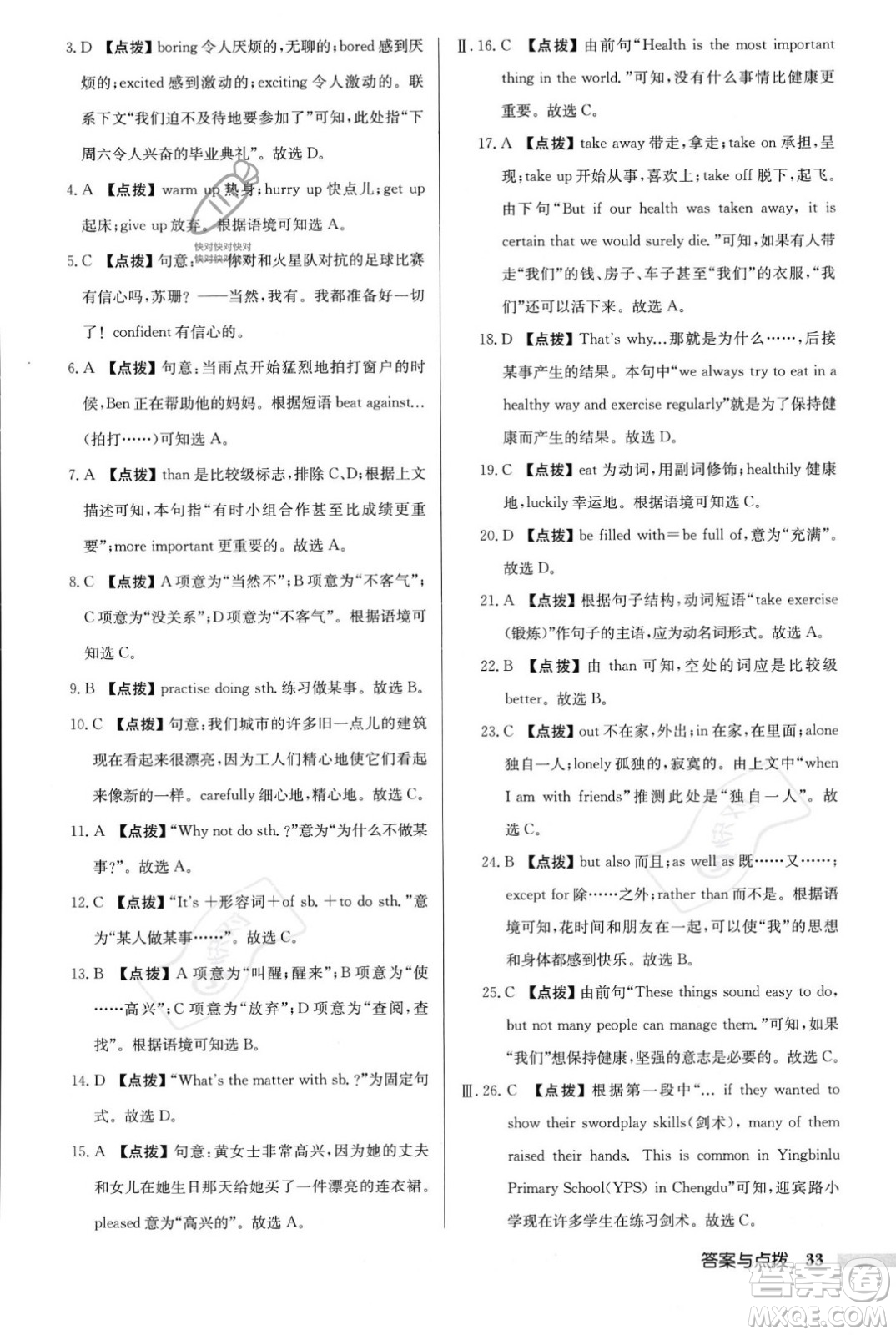 龍門書局2023年秋啟東中學作業(yè)本八年級英語上冊外研版呼和浩特專版答案