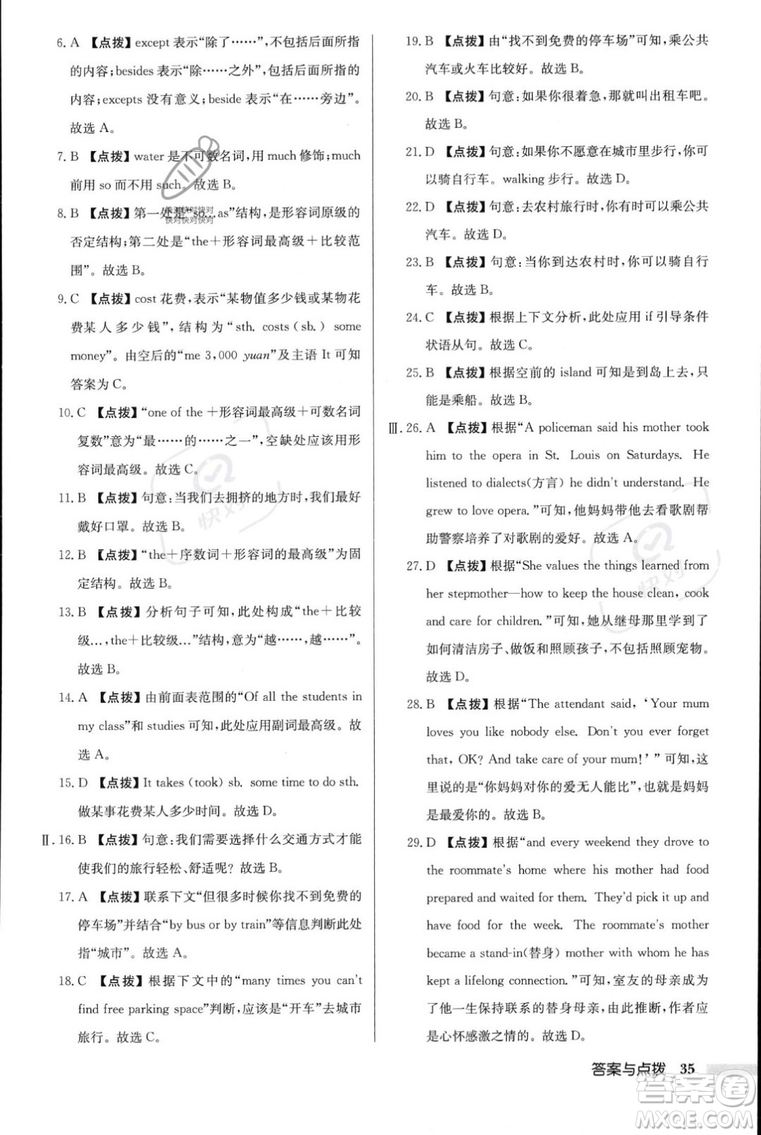 龍門書局2023年秋啟東中學作業(yè)本八年級英語上冊外研版呼和浩特專版答案