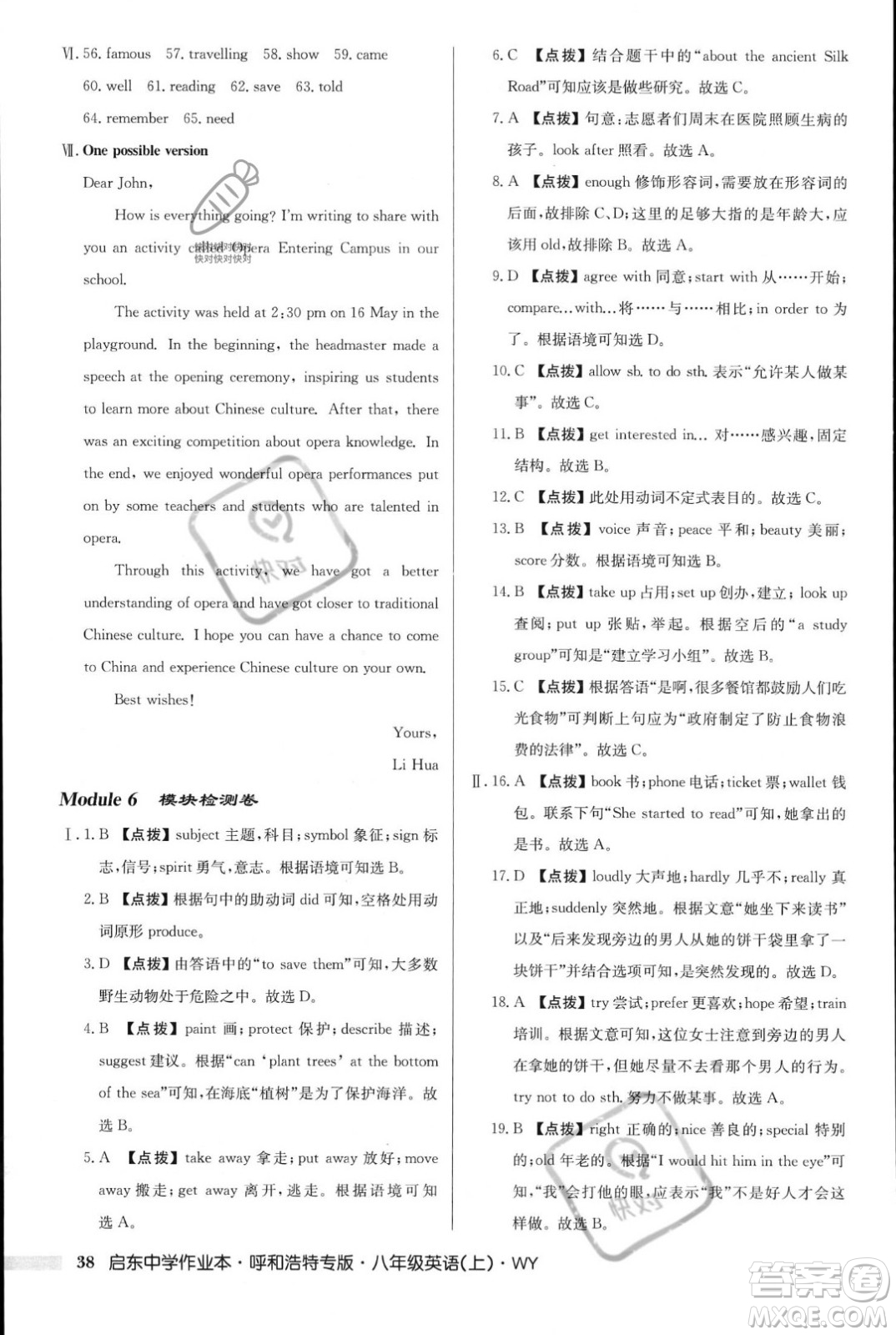 龍門書局2023年秋啟東中學作業(yè)本八年級英語上冊外研版呼和浩特專版答案