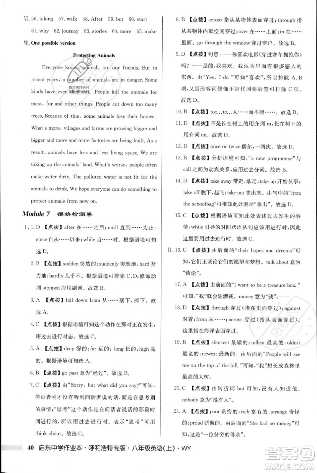 龍門書局2023年秋啟東中學作業(yè)本八年級英語上冊外研版呼和浩特專版答案