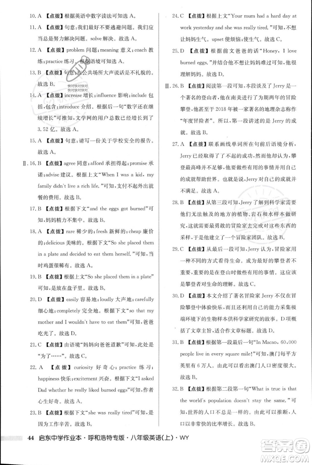 龍門書局2023年秋啟東中學作業(yè)本八年級英語上冊外研版呼和浩特專版答案