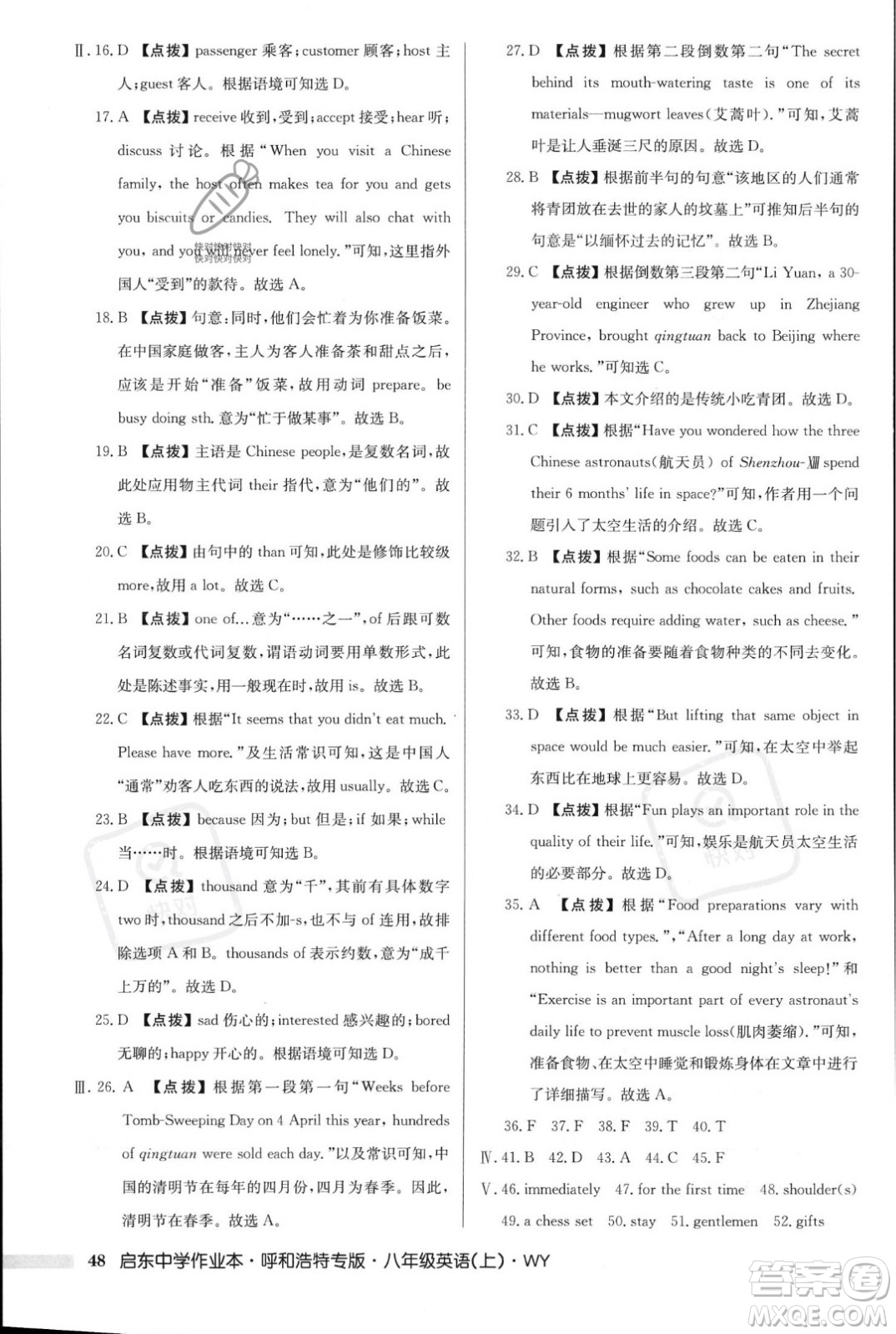 龍門書局2023年秋啟東中學作業(yè)本八年級英語上冊外研版呼和浩特專版答案