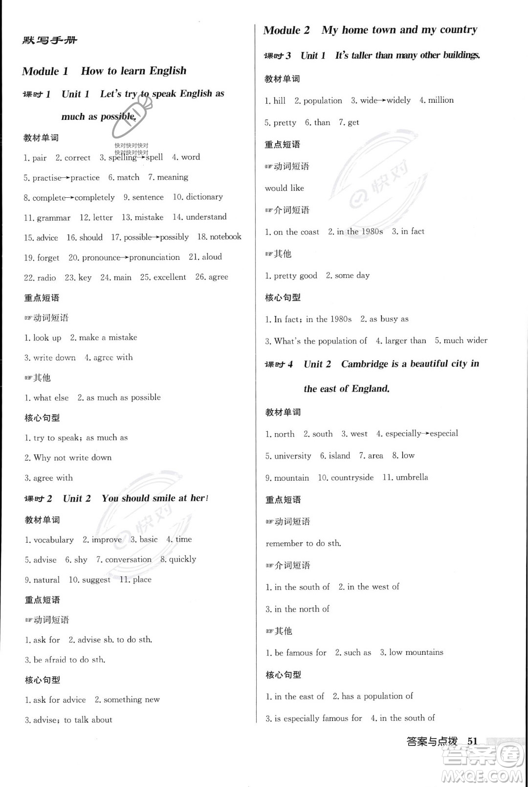 龍門書局2023年秋啟東中學作業(yè)本八年級英語上冊外研版呼和浩特專版答案