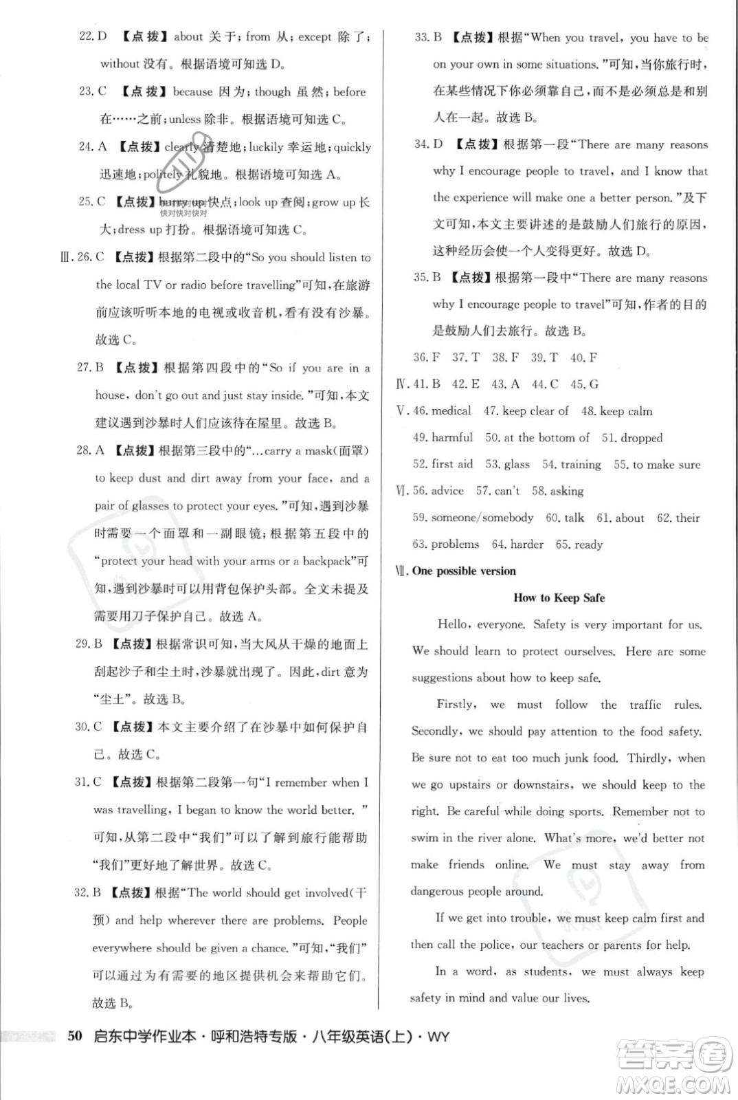 龍門書局2023年秋啟東中學作業(yè)本八年級英語上冊外研版呼和浩特專版答案