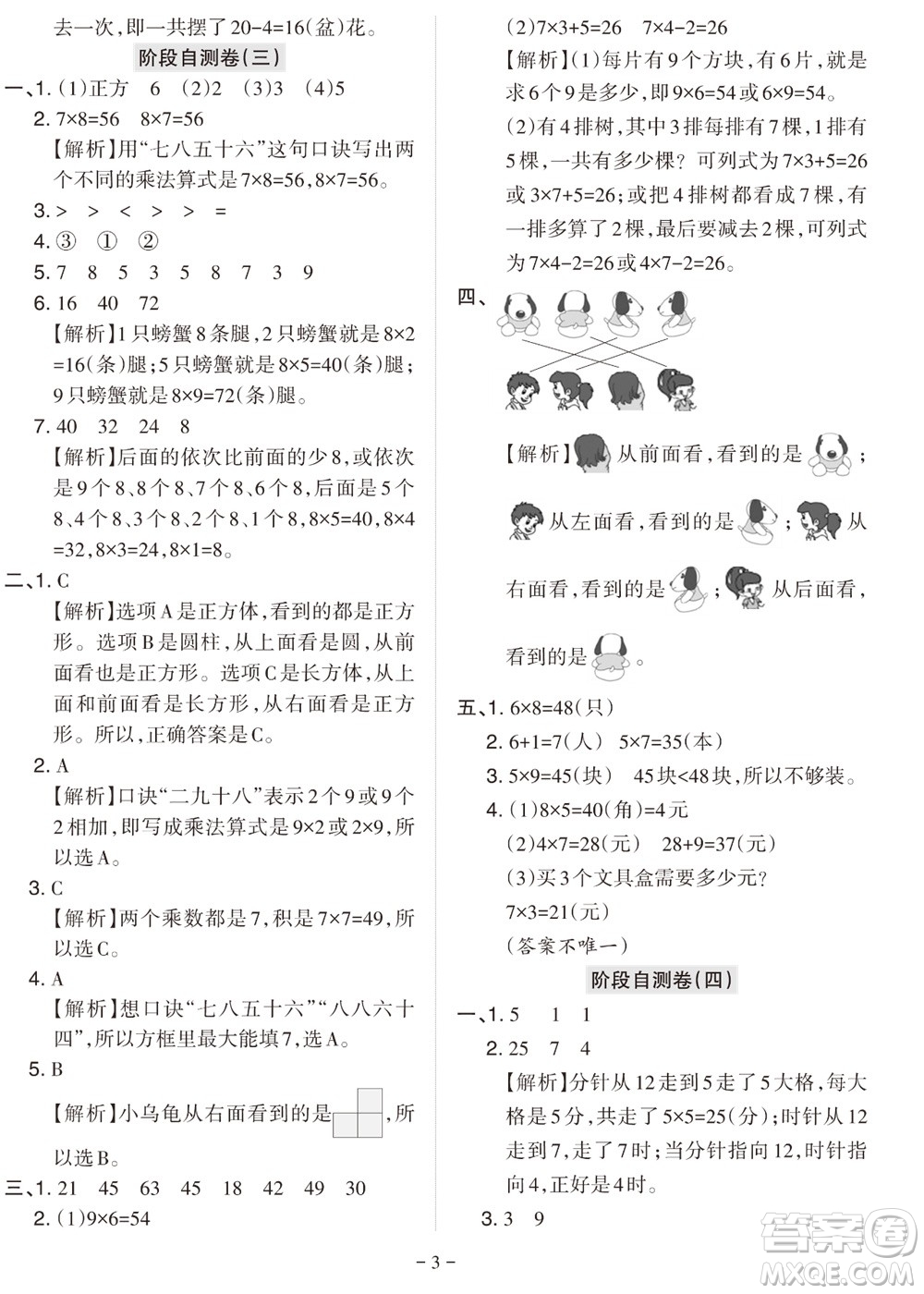 2023年秋學(xué)習(xí)方法報小學(xué)數(shù)學(xué)二年級上冊階段自測卷北師大版參考答案