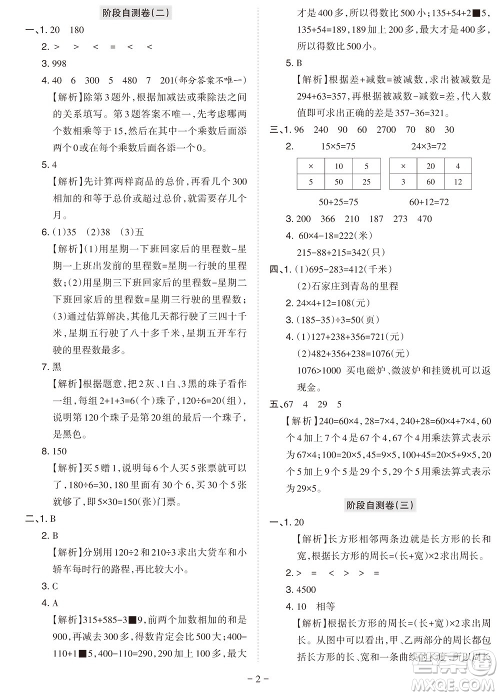 2023年秋學習方法報小學數(shù)學三年級上冊階段自測卷北師大版參考答案