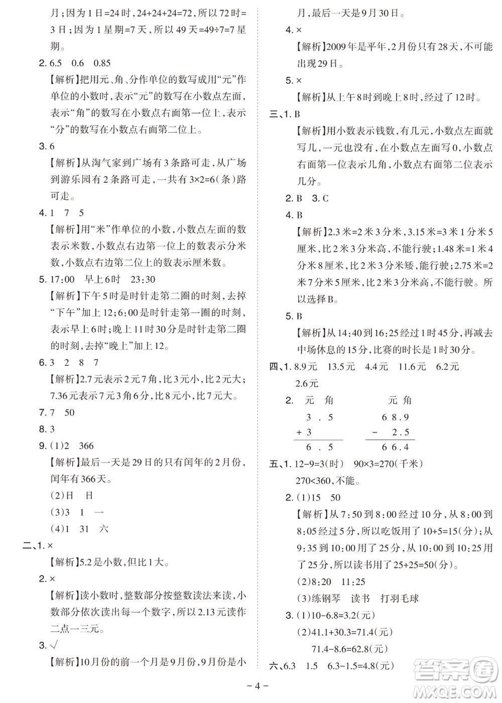 2023年秋學習方法報小學數(shù)學三年級上冊階段自測卷北師大版參考答案