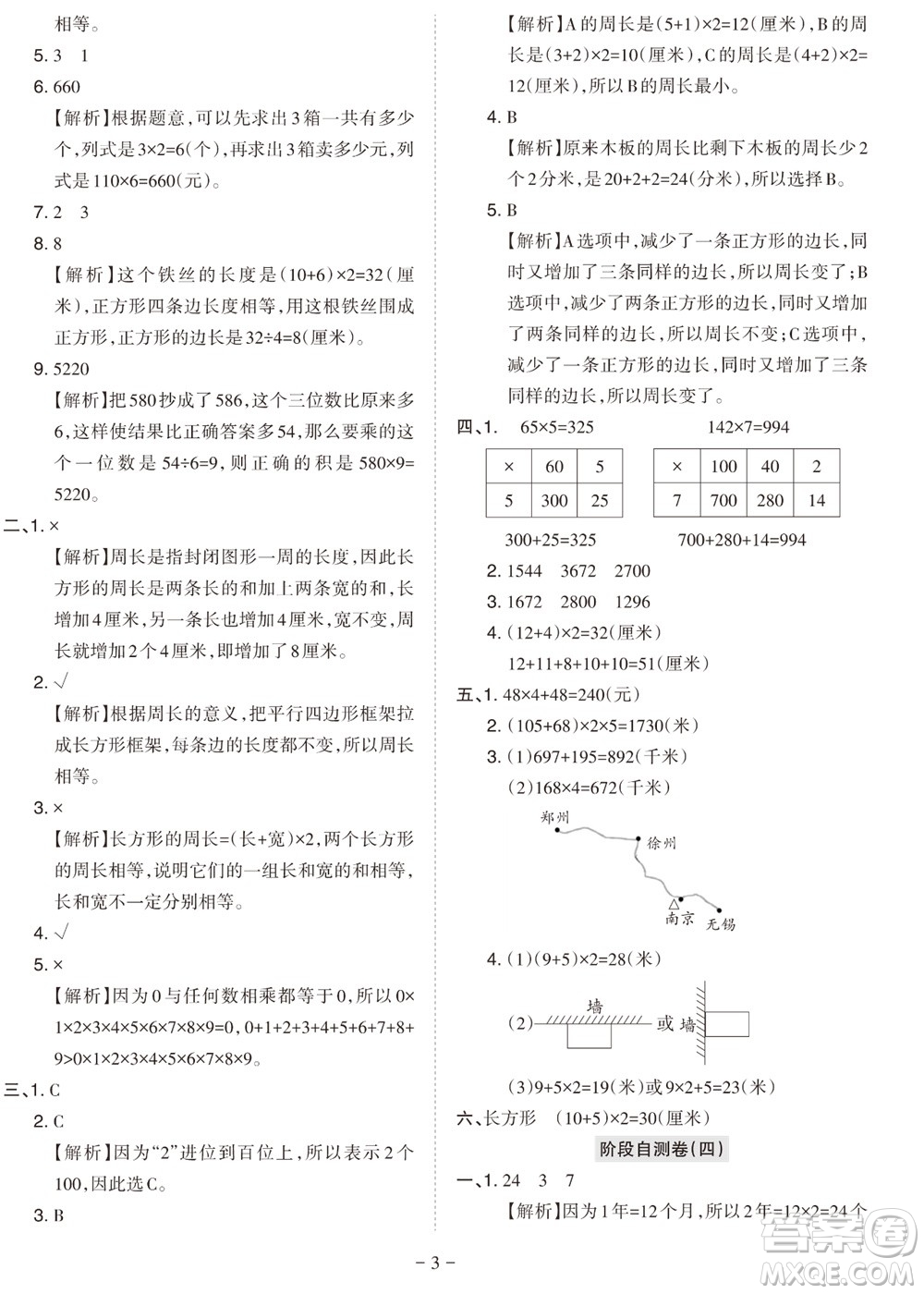 2023年秋學習方法報小學數(shù)學三年級上冊階段自測卷北師大版參考答案