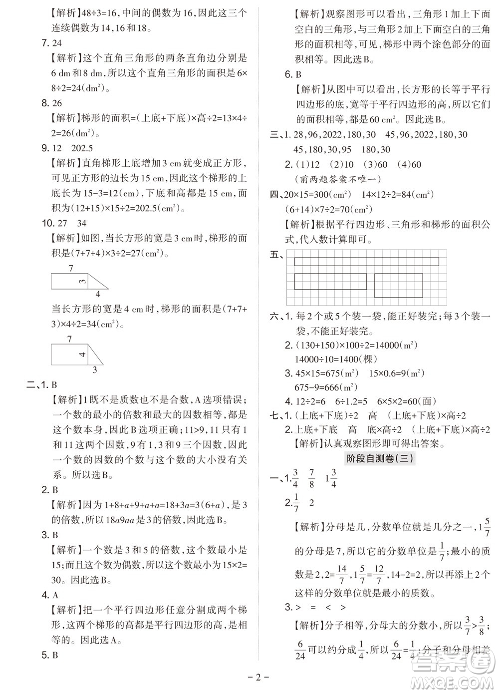 2023年秋學(xué)習(xí)方法報(bào)小學(xué)數(shù)學(xué)五年級(jí)上冊(cè)階段自測(cè)卷北師大版參考答案